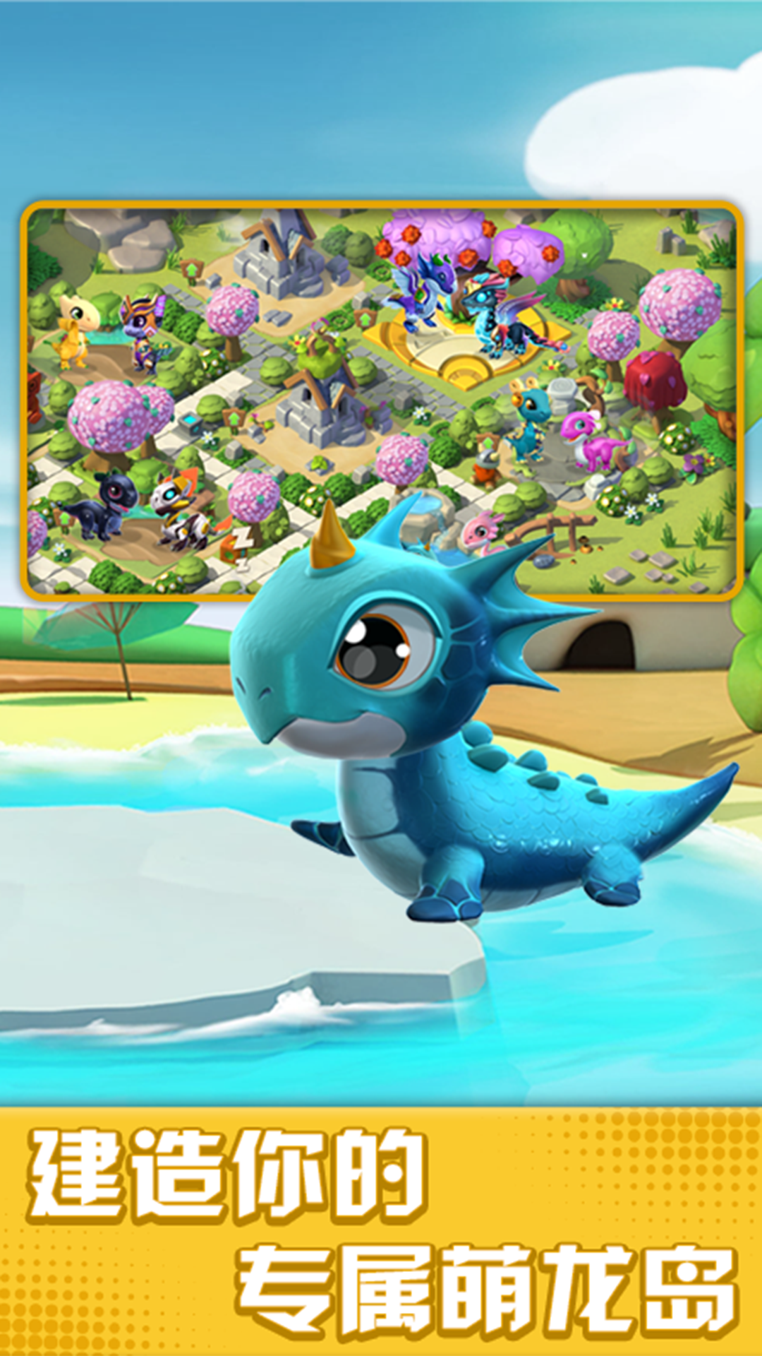 萌龙大乱斗 萌龙大乱斗