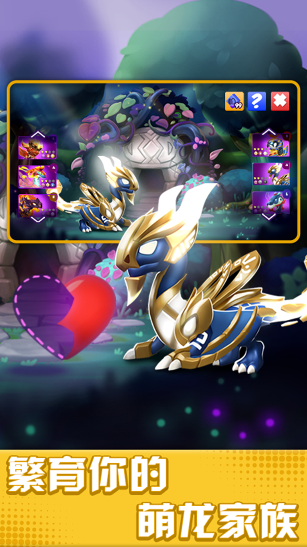 萌龙大乱斗 萌龙大乱斗