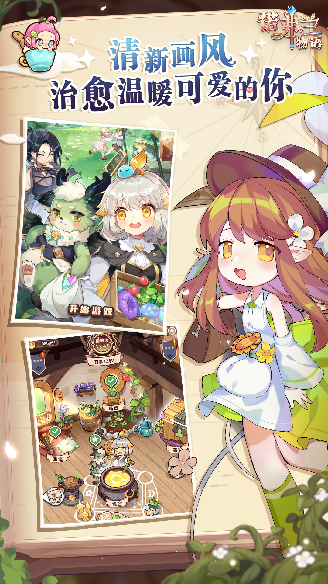 诺弗兰物语-暖心回归 诺弗兰物语-暖心回归