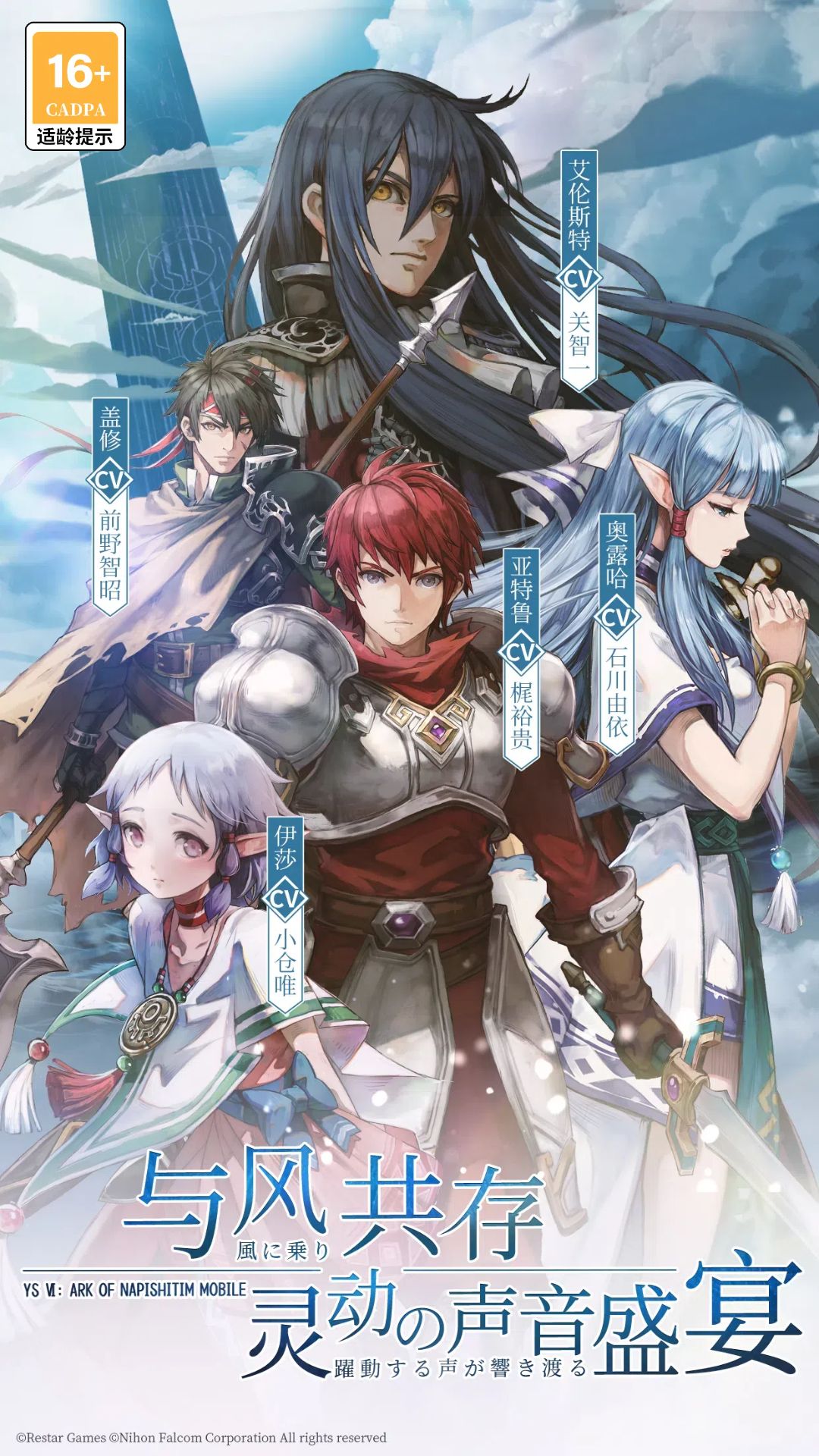 伊苏6:纳比斯汀的方舟-ssr免费领 伊苏6:纳比斯汀的方舟-ssr免费领