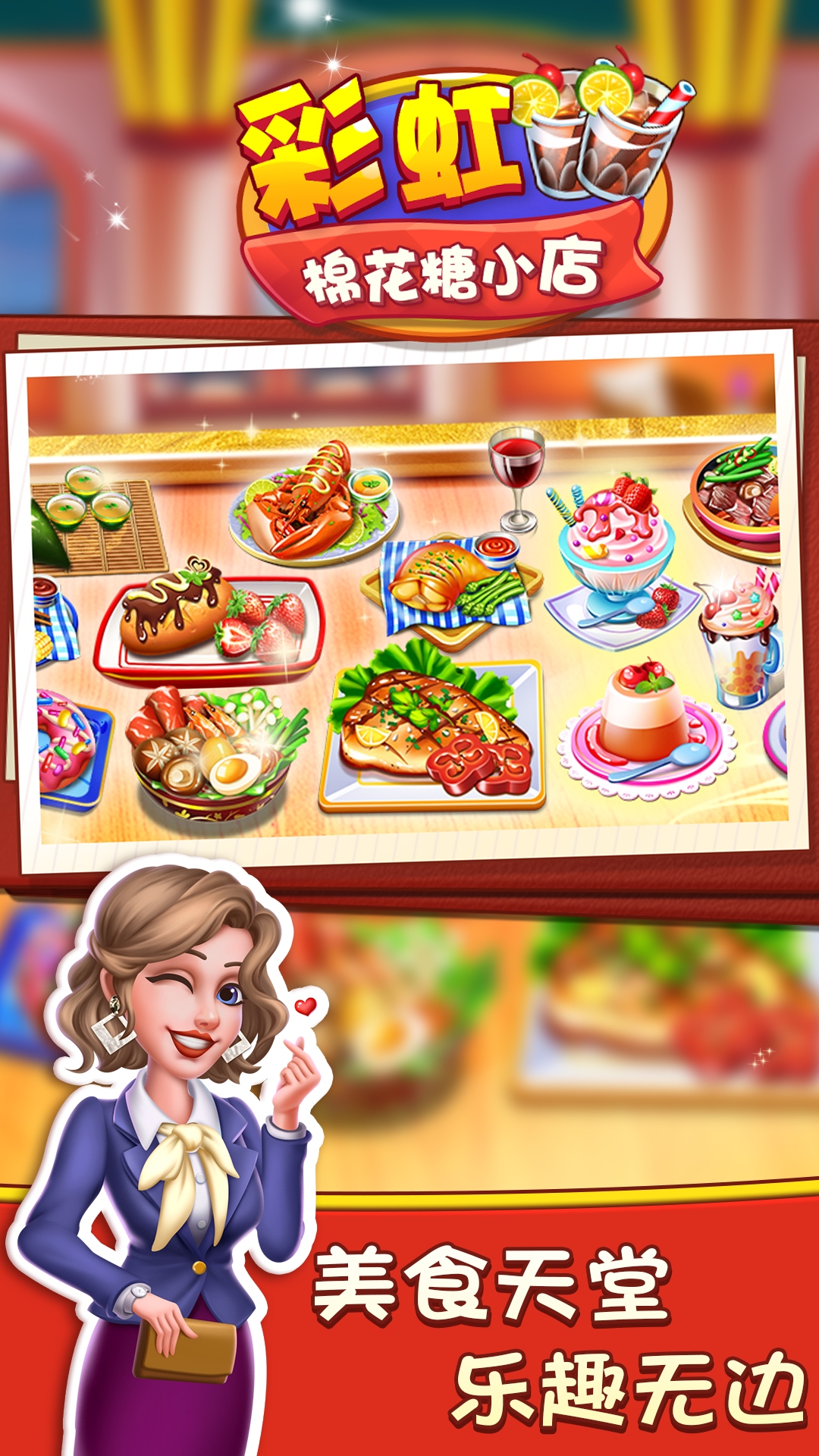 彩虹棉花糖小店-美食烹饪高高手 彩虹棉花糖小店-美食烹饪高高手