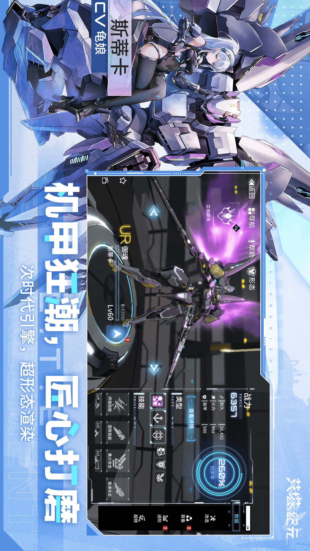 艾塔纪元-3D机甲战斗手游