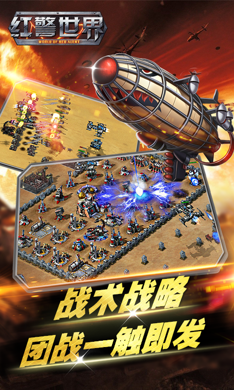 红警世界 红警世界