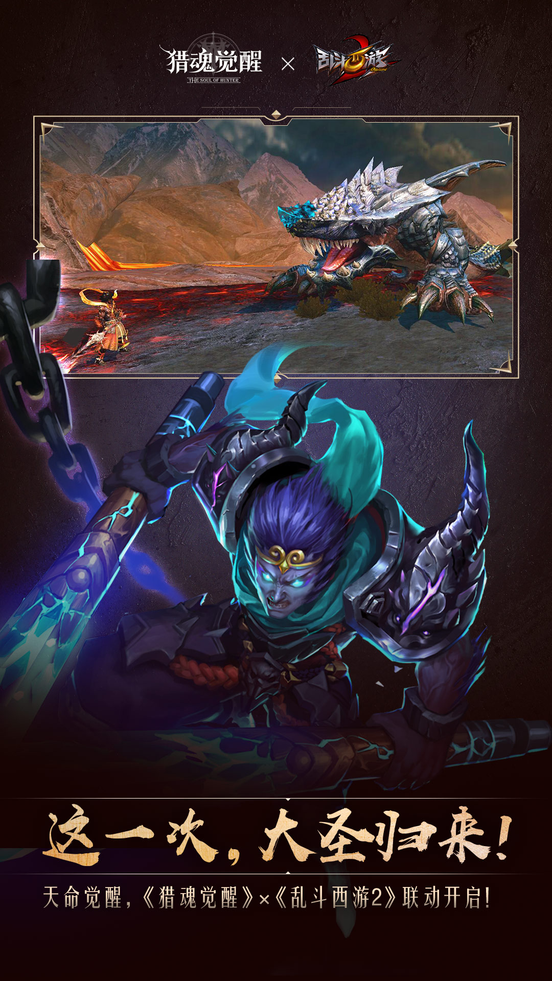 猎魂觉醒 猎魂觉醒