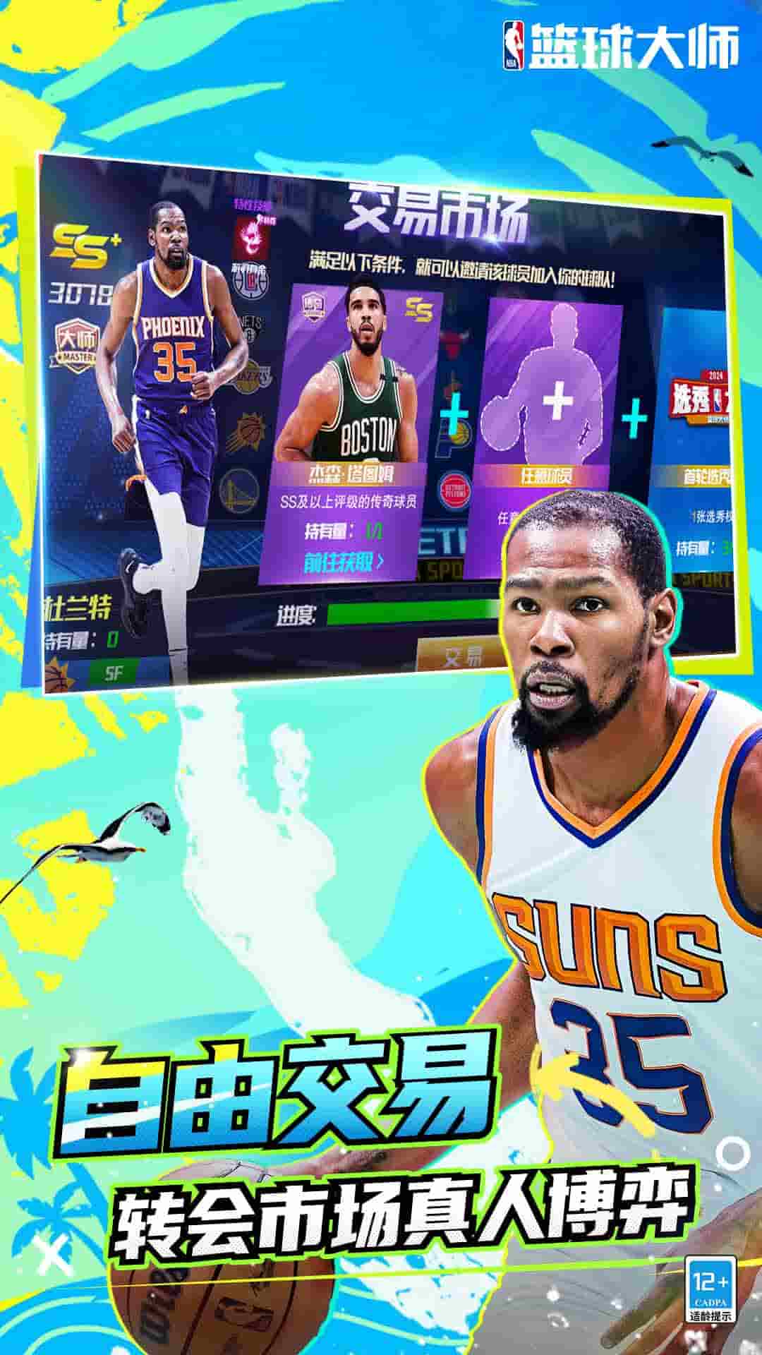 美职篮篮球大师 美职篮篮球大师