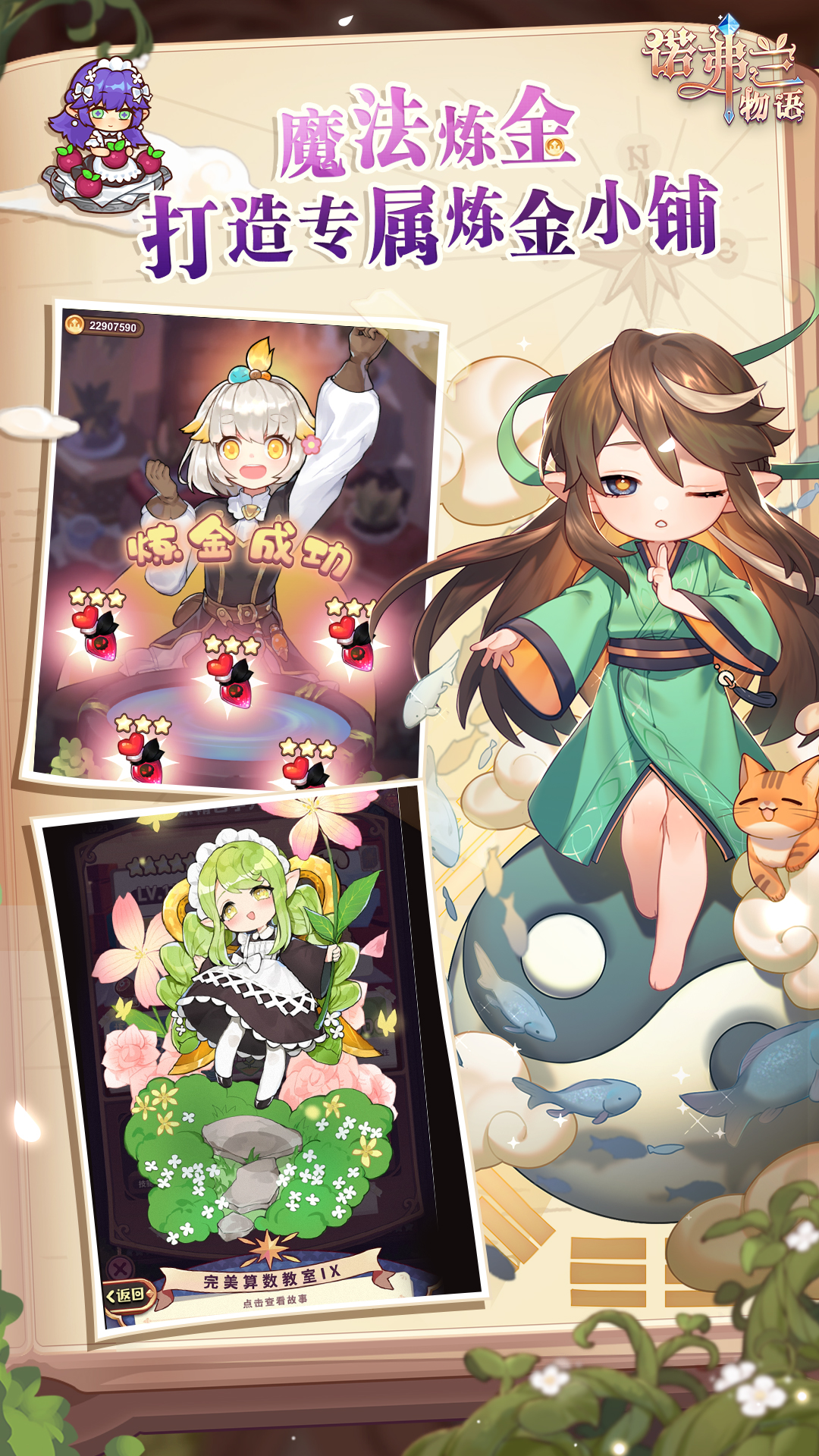 诺弗兰物语-暖心回归 诺弗兰物语-暖心回归