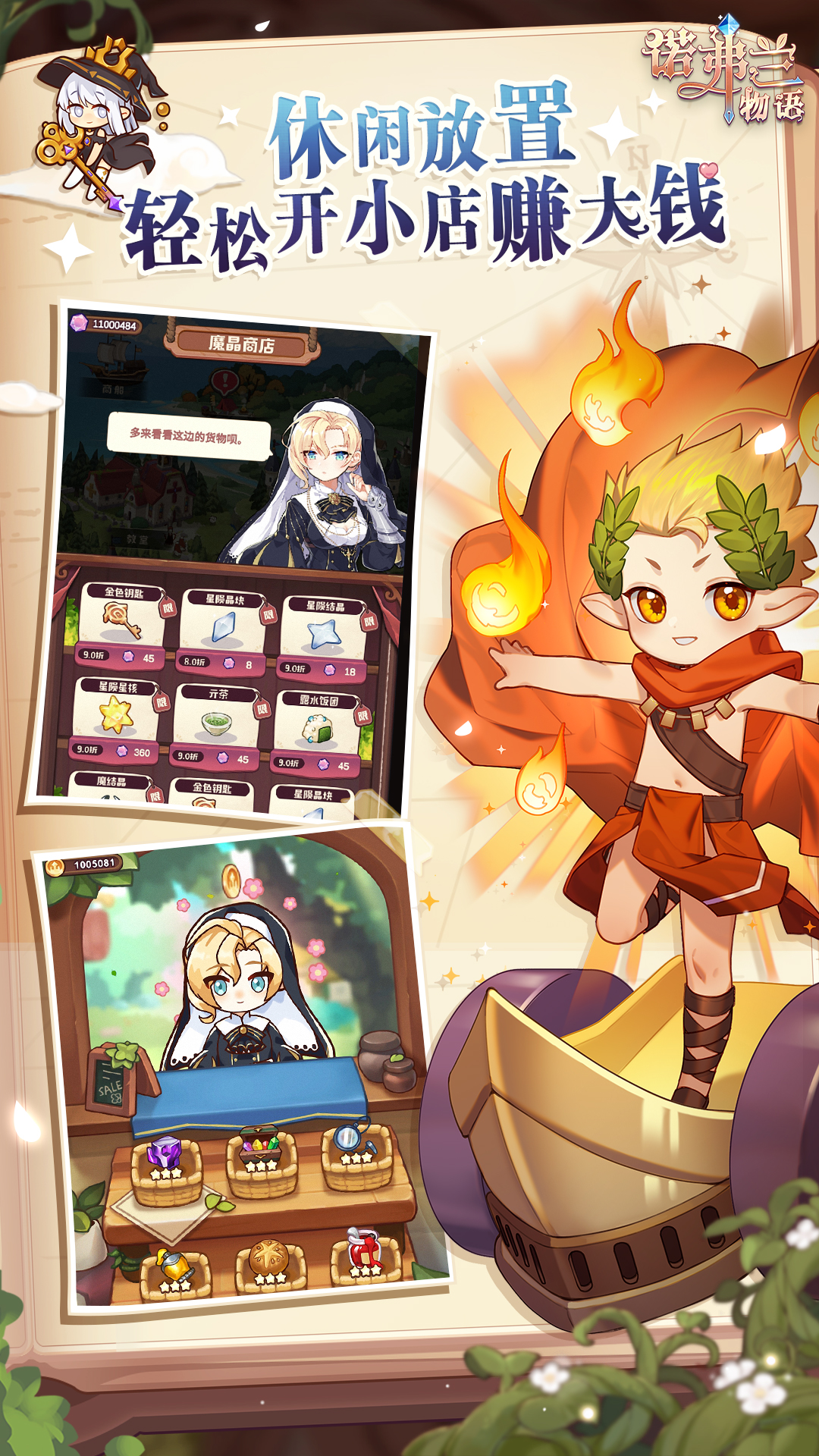 诺弗兰物语-暖心回归 诺弗兰物语-暖心回归