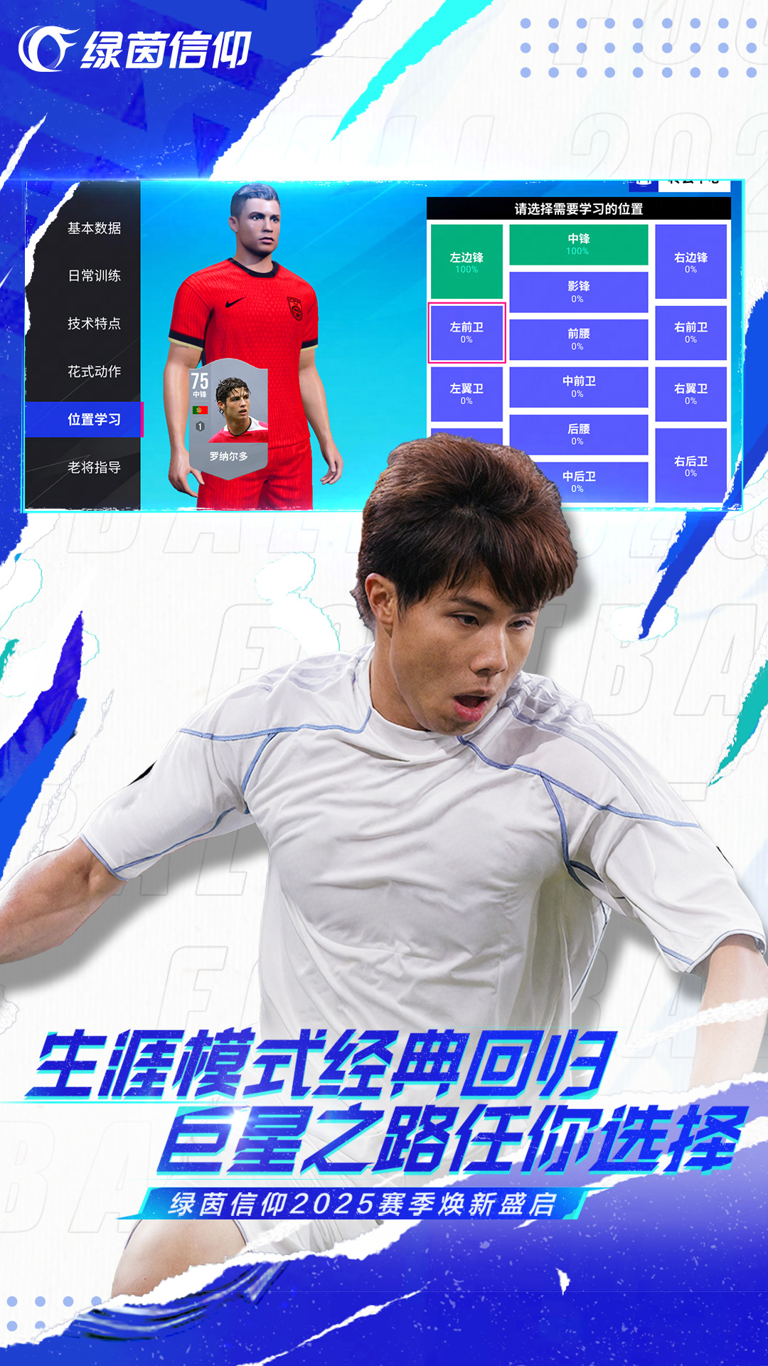 绿茵信仰