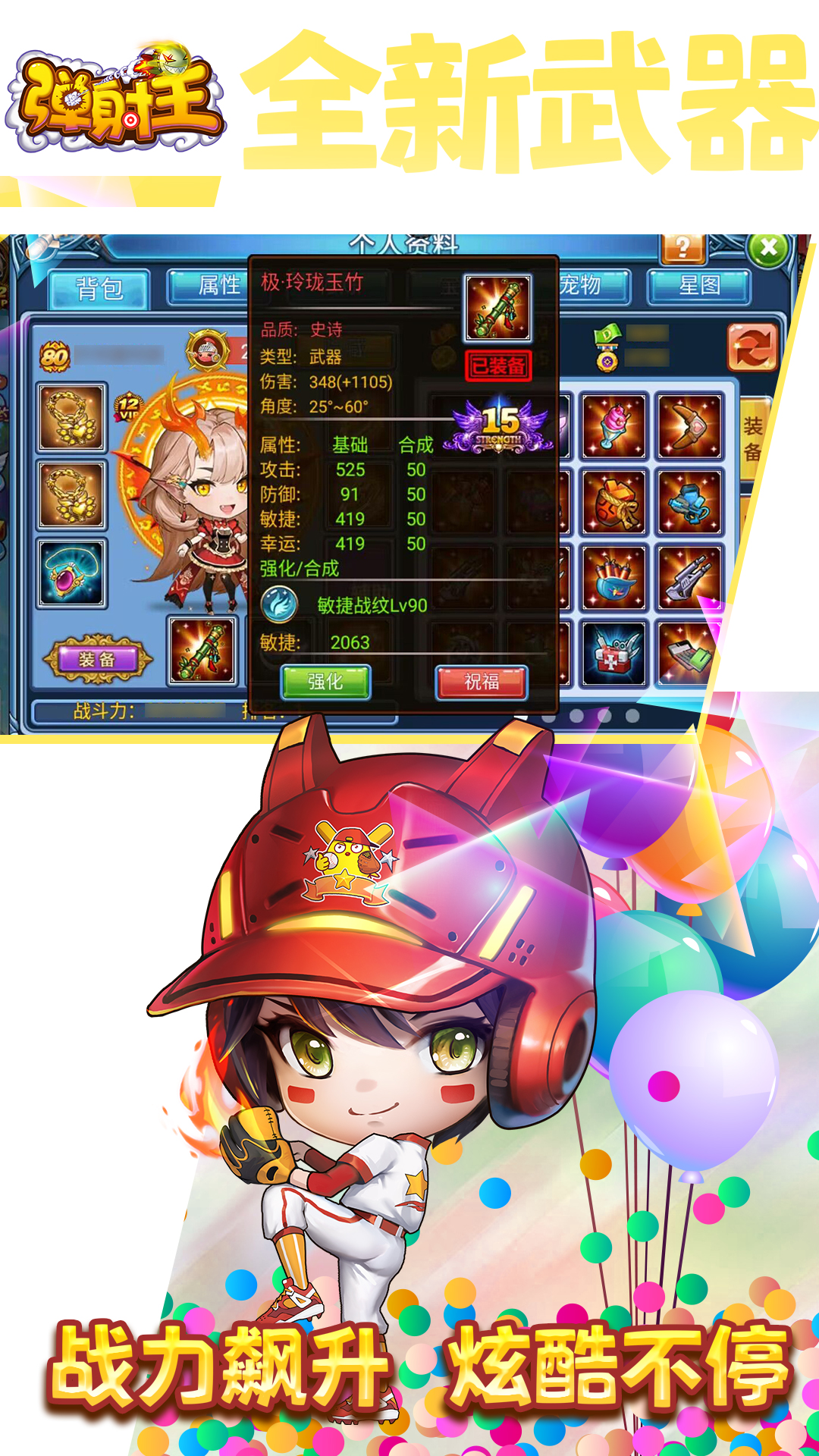 弹射王