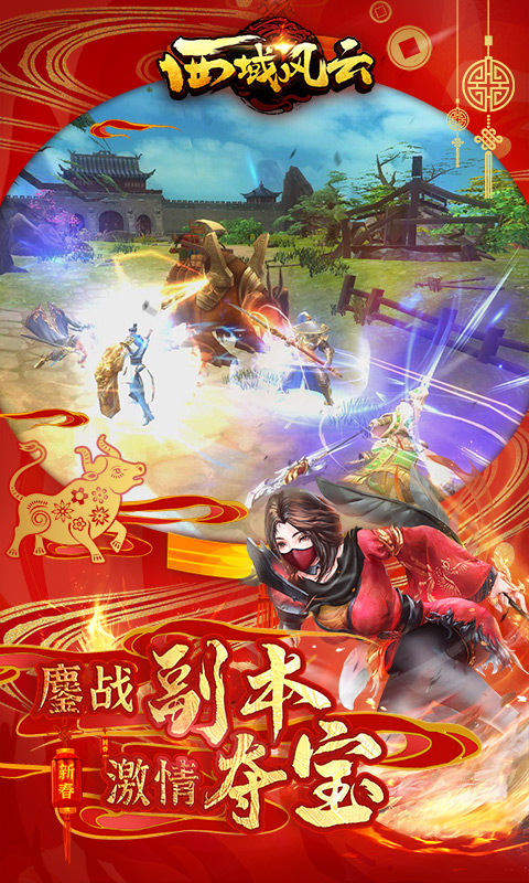 西域风云 西域风云