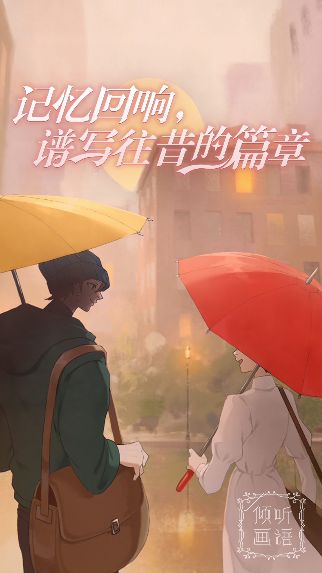 倾听画语 倾听画语