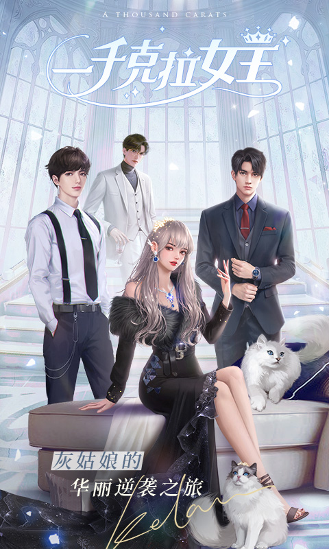 一千克拉女王 一千克拉女王