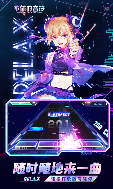 不休的音符 不休的音符