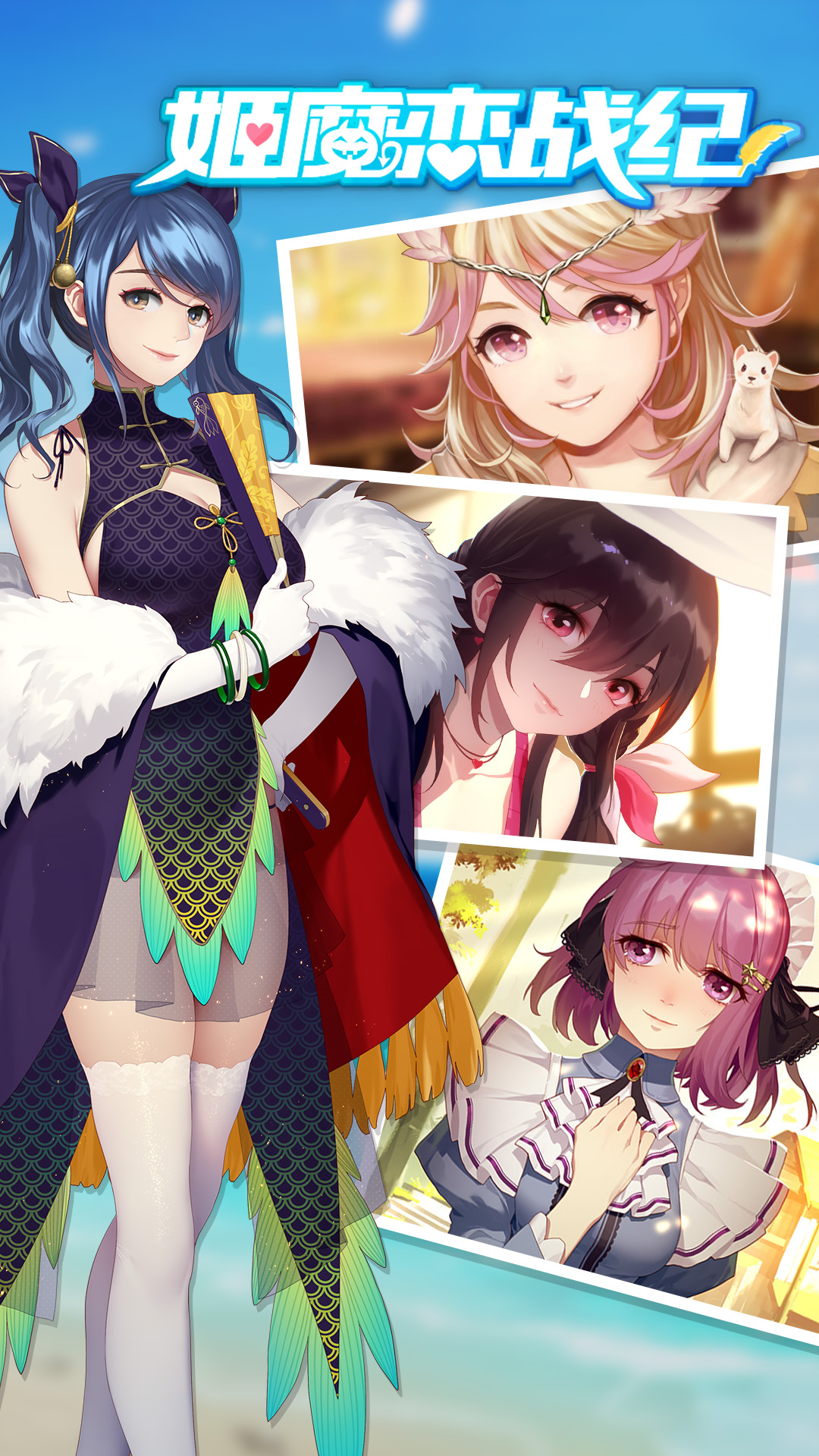 姬魔恋战纪 姬魔恋战纪