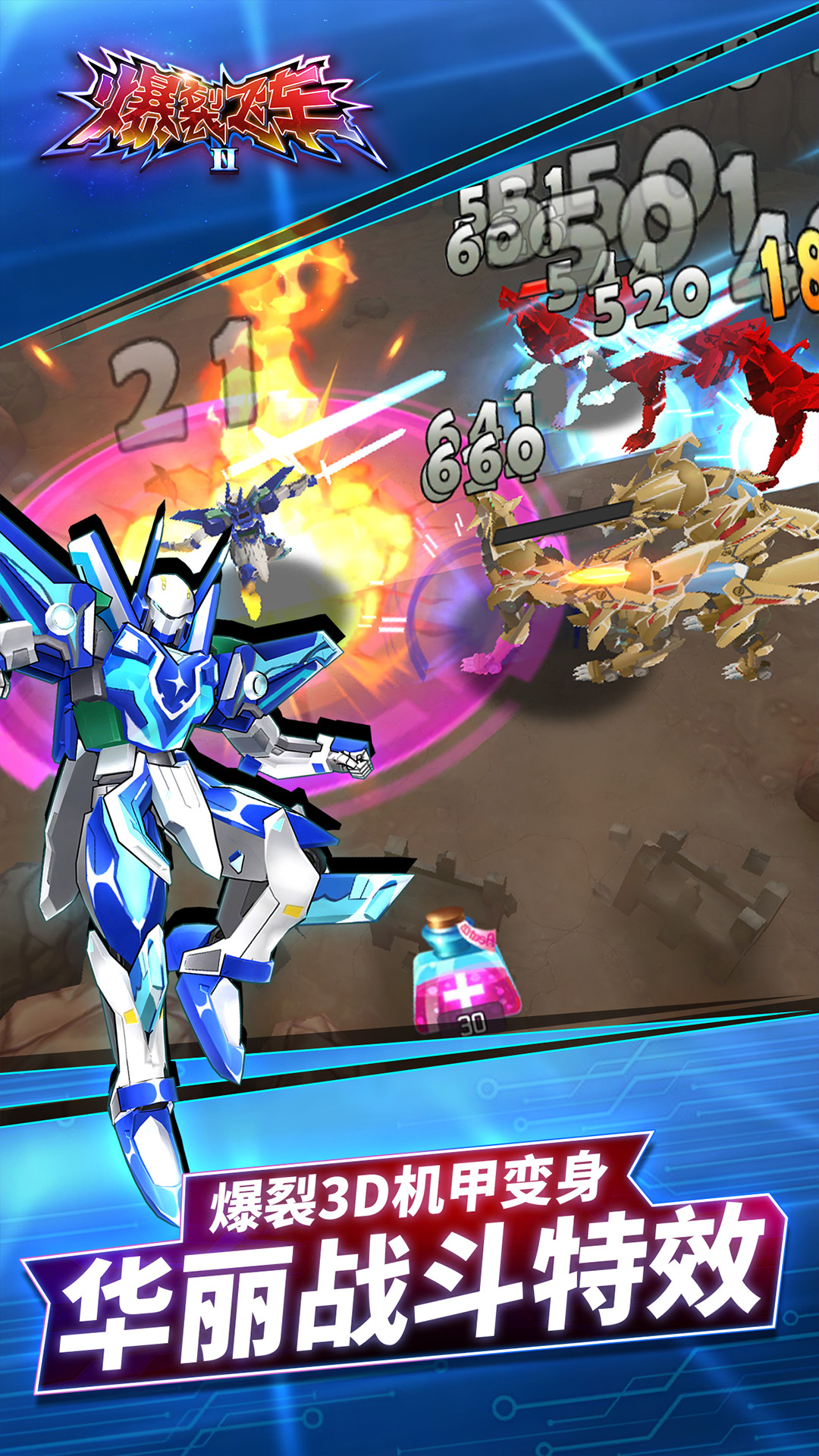 爆裂飞车II-机甲变形刺激对战 爆裂飞车II-机甲变形刺激对战