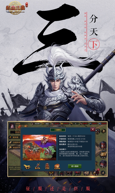 热血三国(正版复刻) 热血三国(正版复刻)