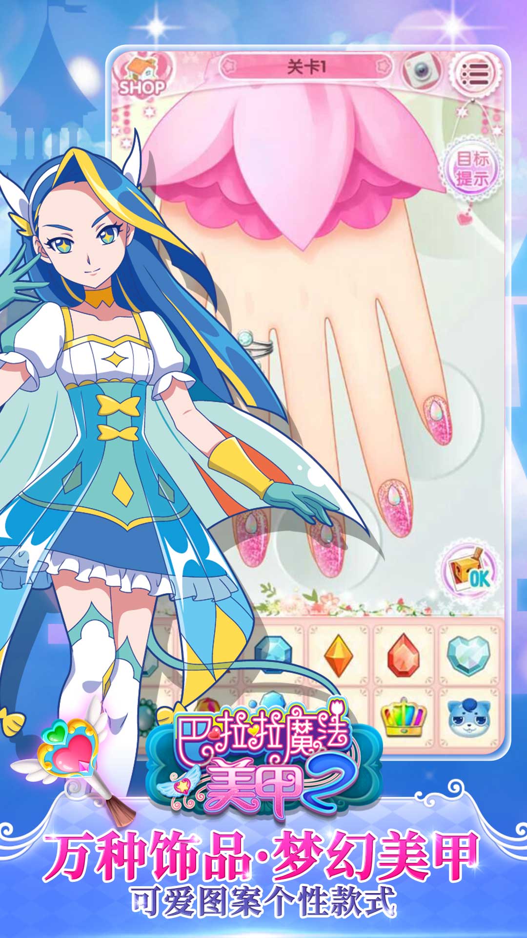 巴啦啦魔法美甲2