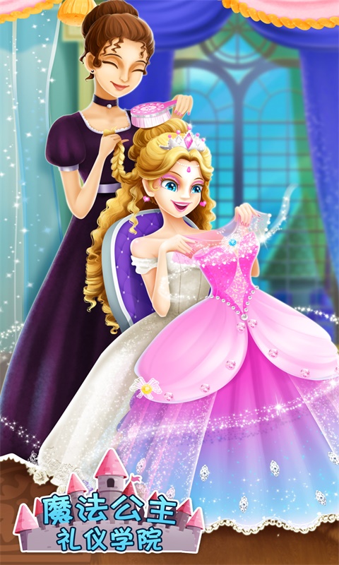 魔法公主礼仪学院 魔法公主礼仪学院