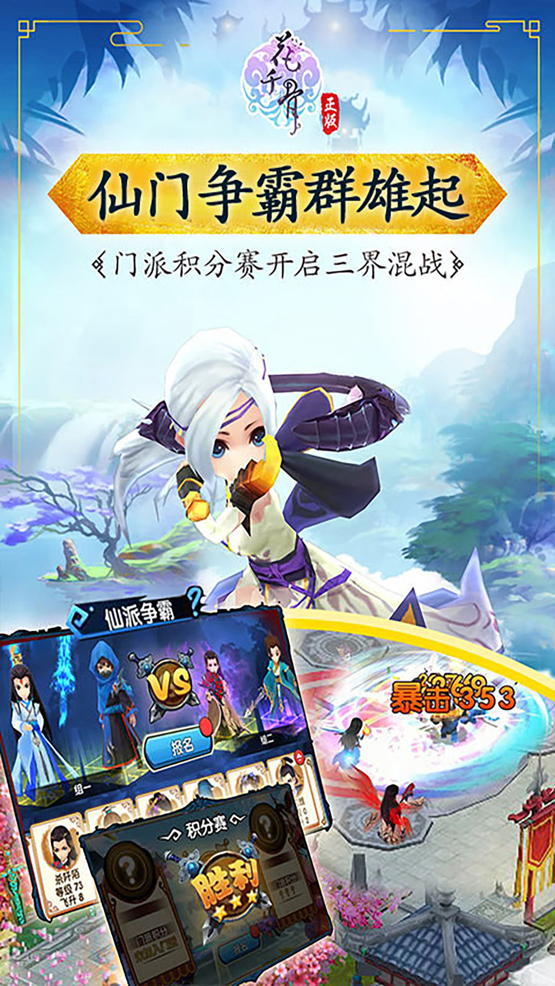 花千骨-送白子画 花千骨-送白子画