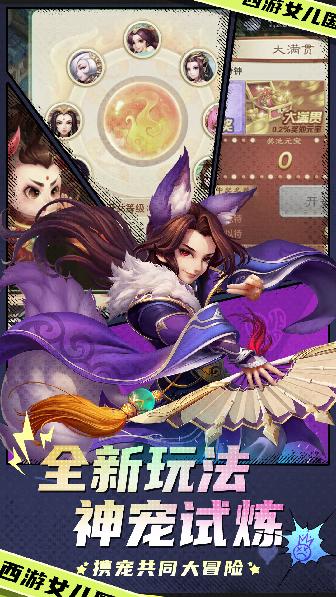 西游女儿国-六周年 西游女儿国-六周年