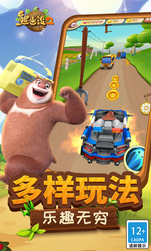 熊出没2 熊出没2