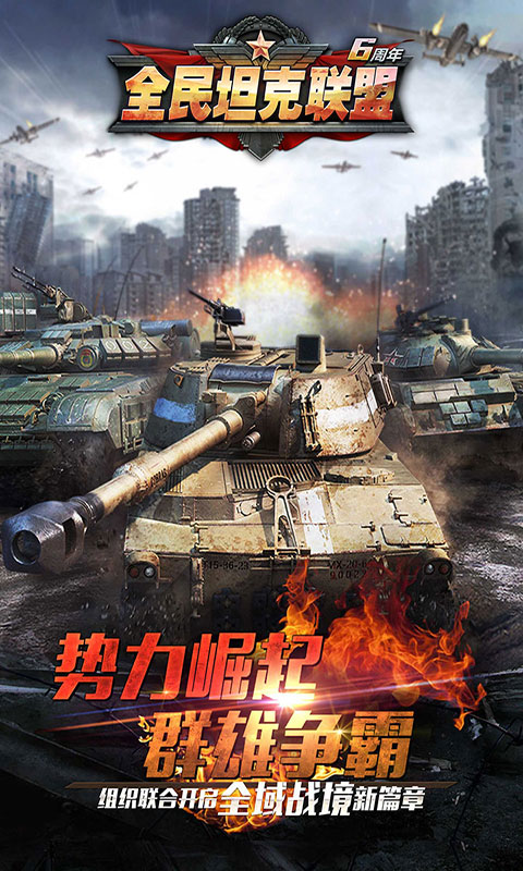 全民坦克联盟 全民坦克联盟