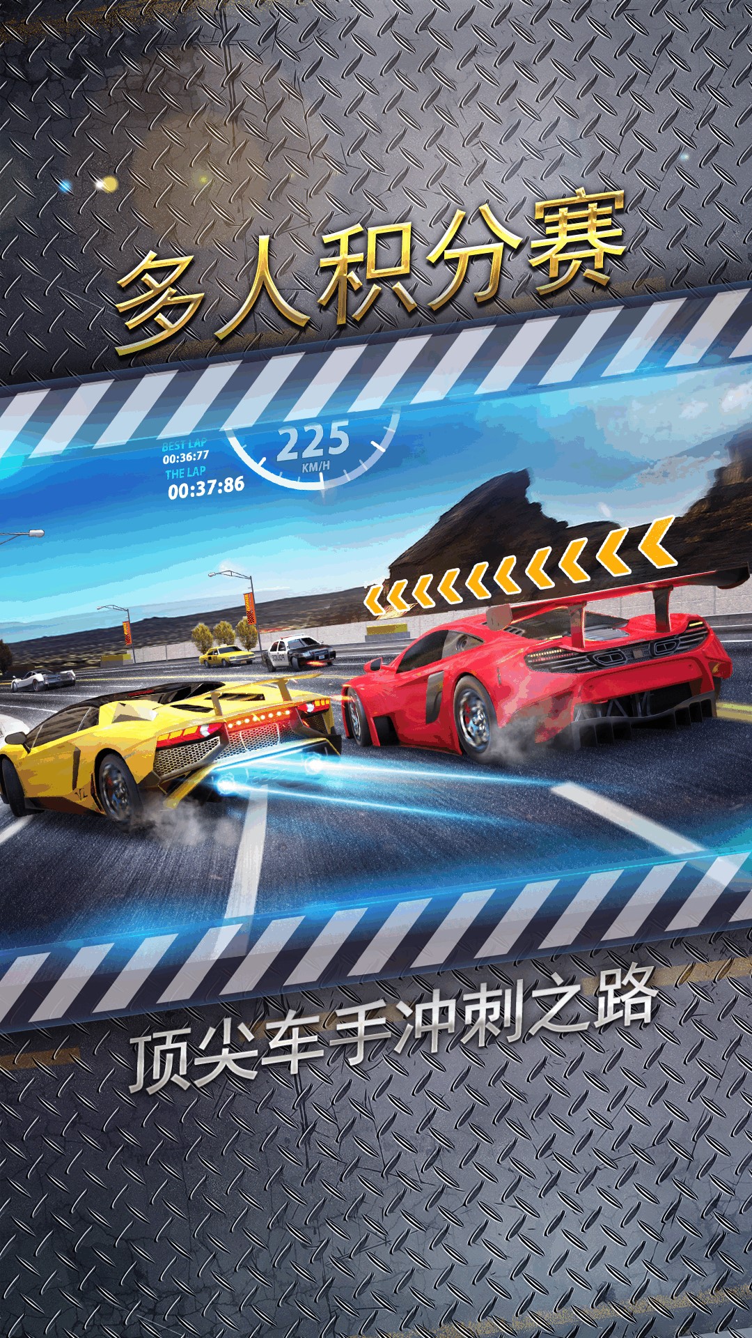 城市飞车2-真实3D赛车多人竞速