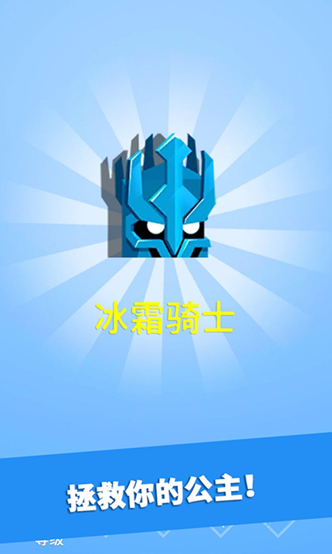 英雄冲啊 英雄冲啊