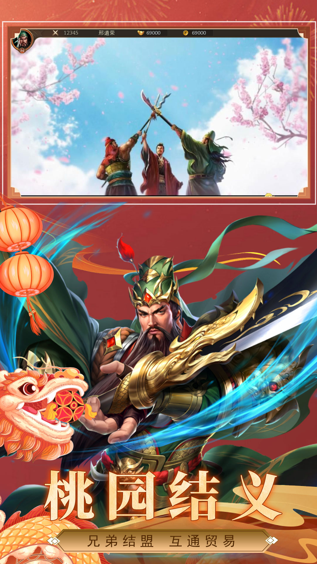 三国传说 三国传说