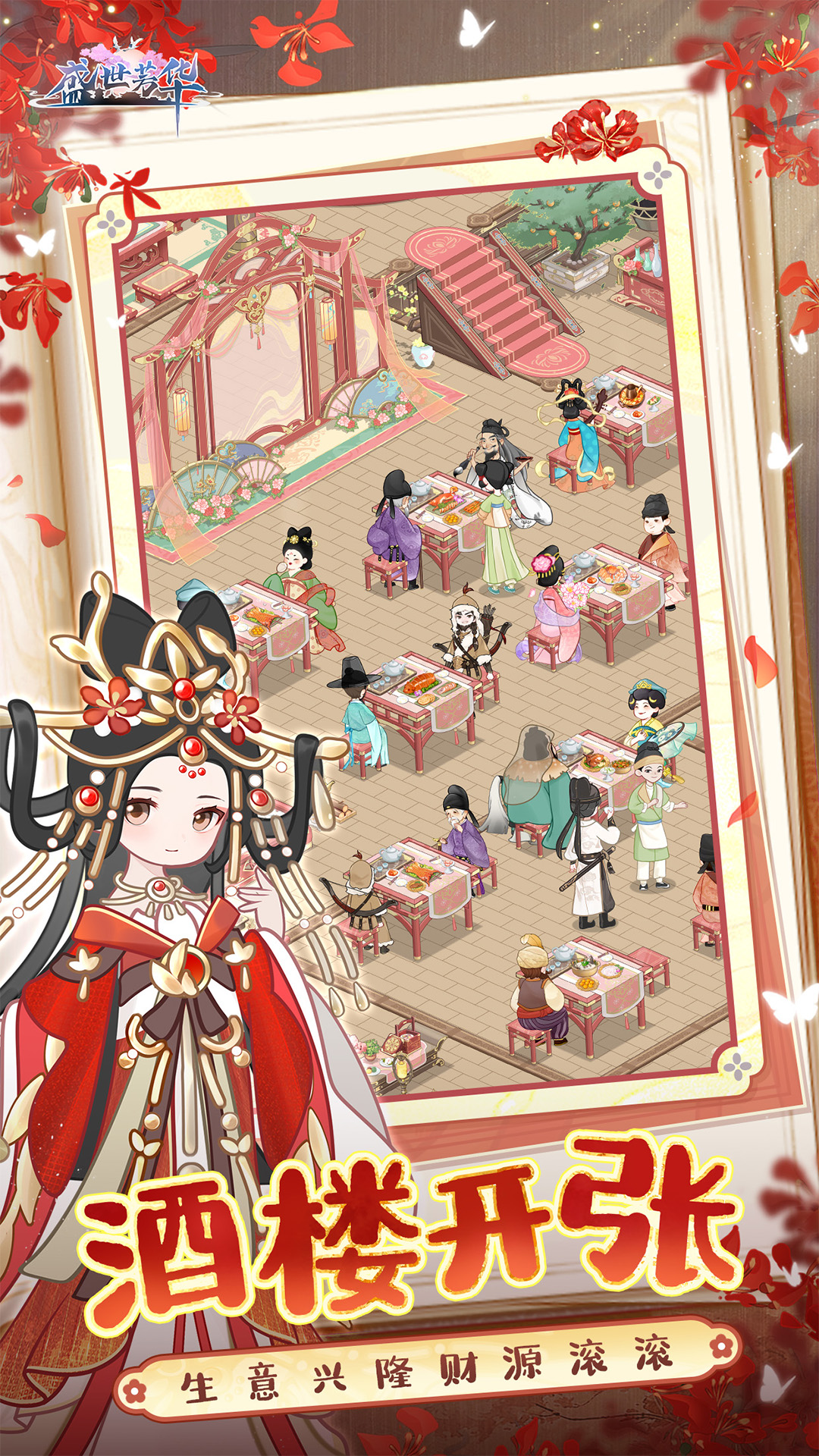 盛世芳华 盛世芳华