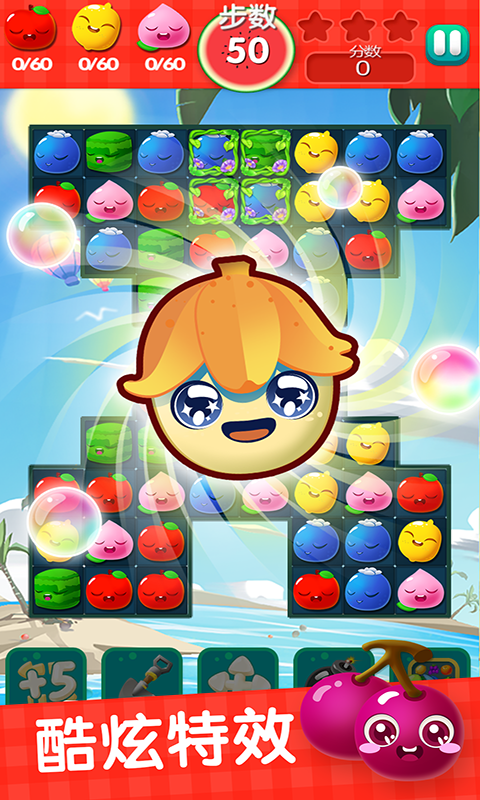 消消乐水果消除 消消乐水果消除
