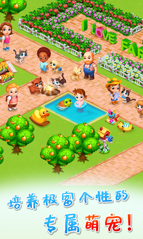 天天农场 天天农场