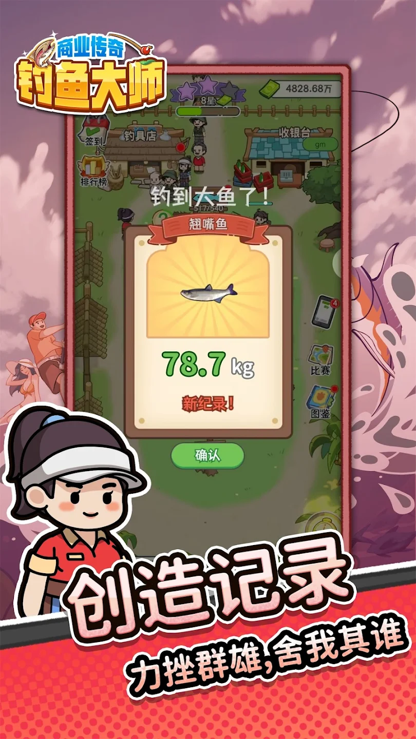 商业传奇:钓鱼大师 商业传奇:钓鱼大师