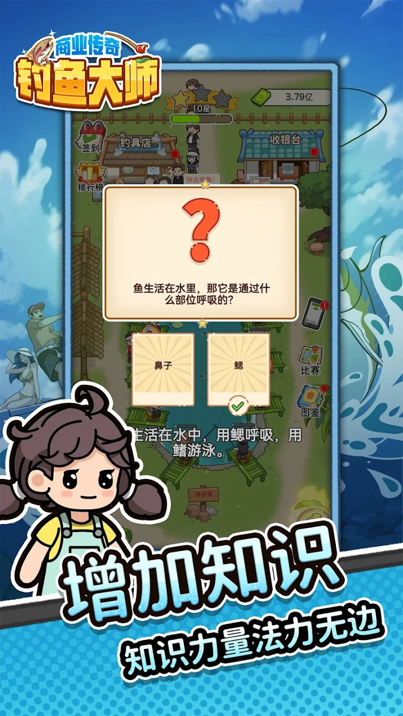 商业传奇:钓鱼大师 商业传奇:钓鱼大师