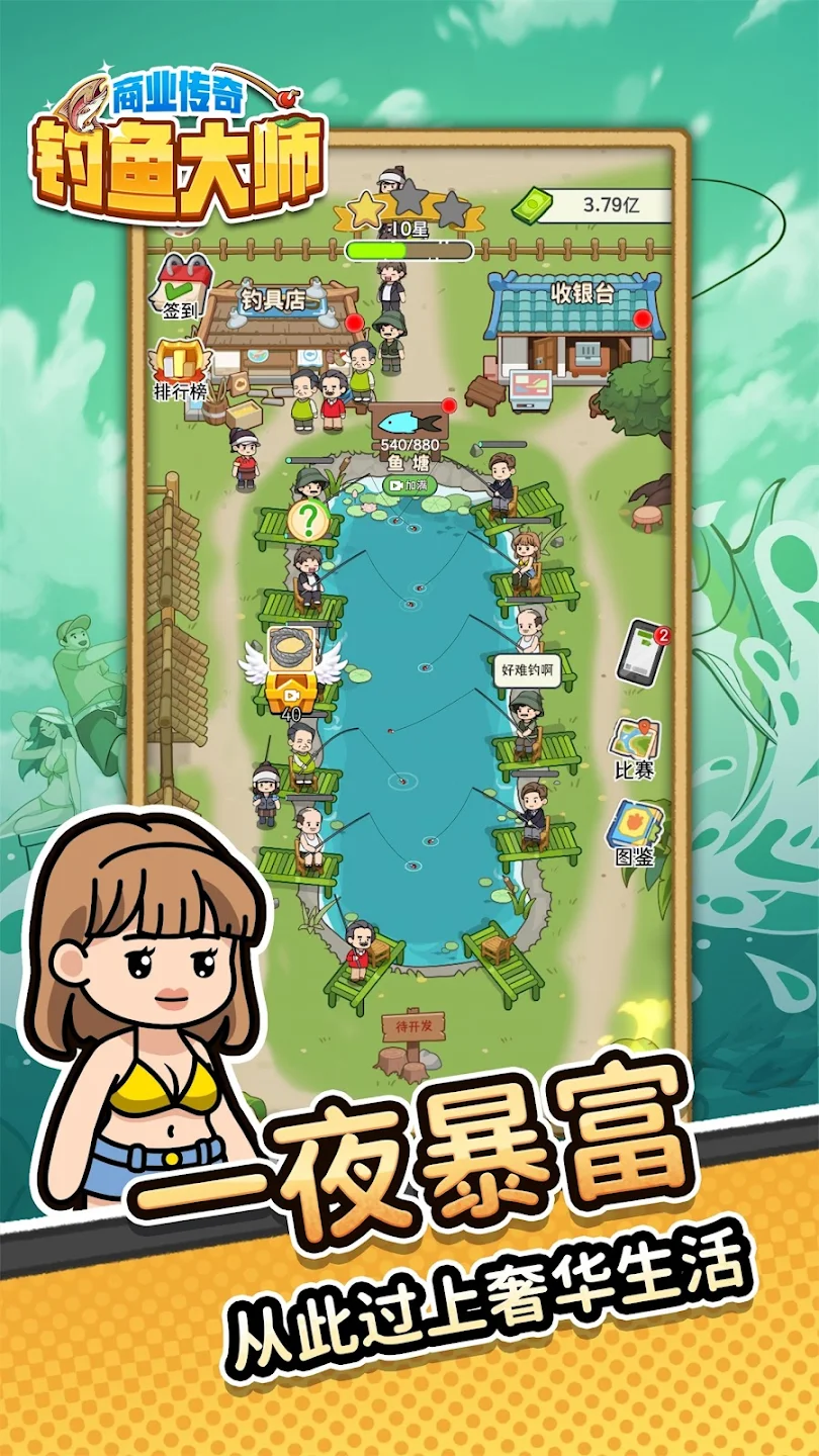 商业传奇:钓鱼大师 商业传奇:钓鱼大师