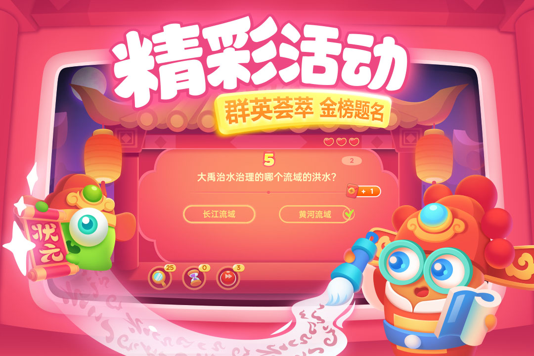 保卫萝卜3