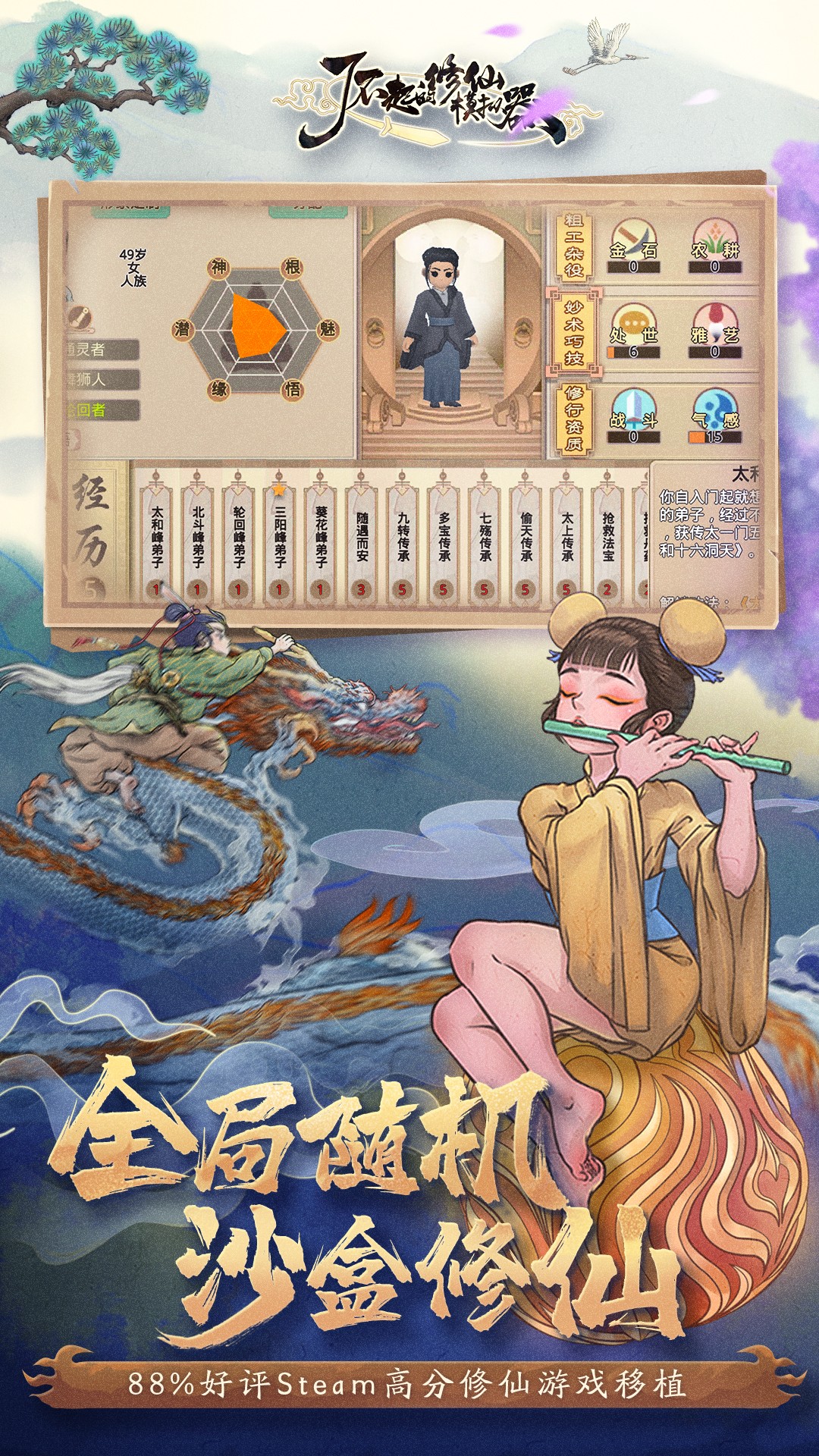 了不起的修仙模拟器