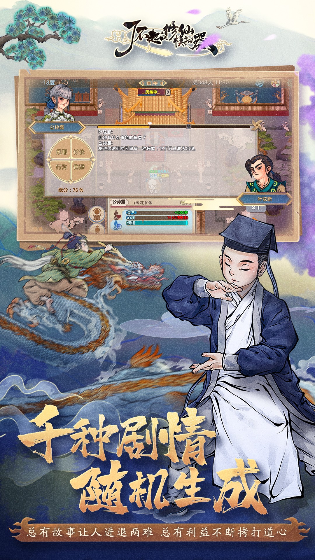 了不起的修仙模拟器