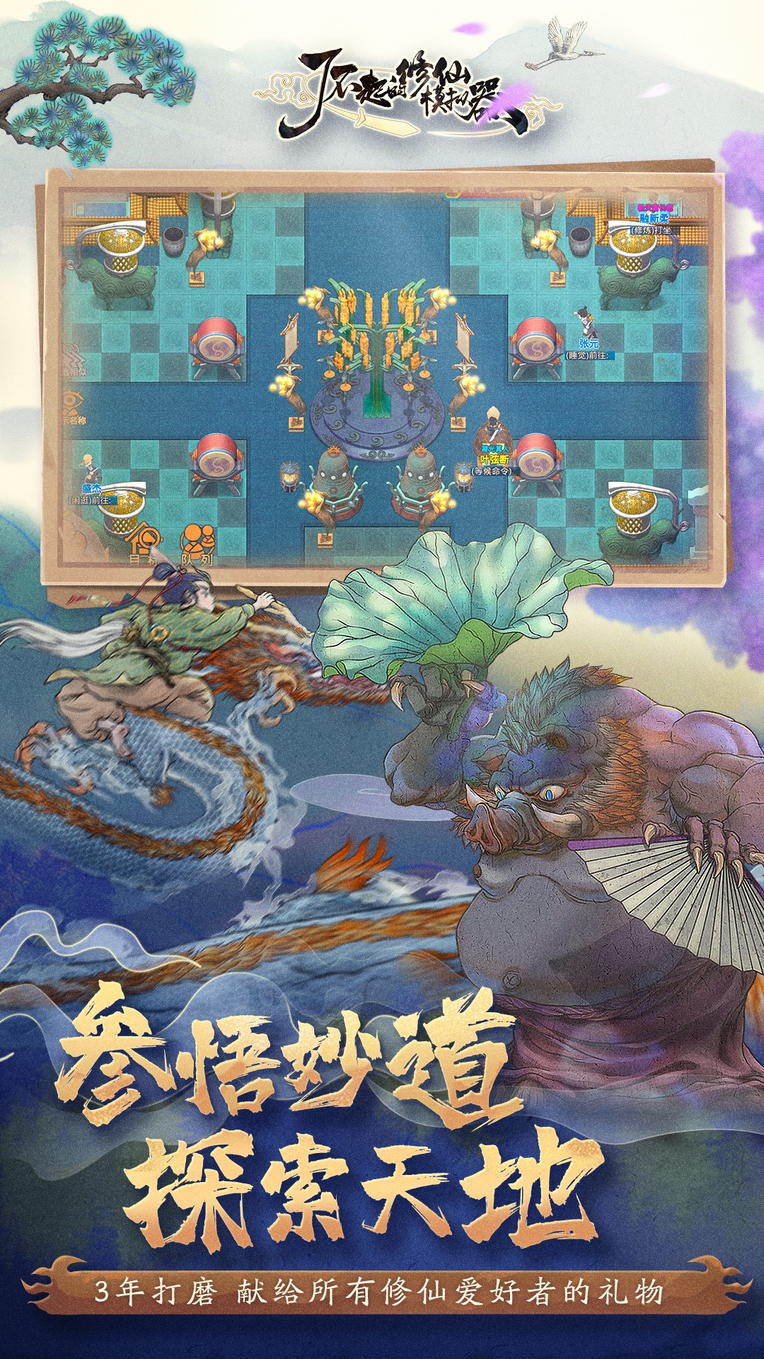 了不起的修仙模拟器