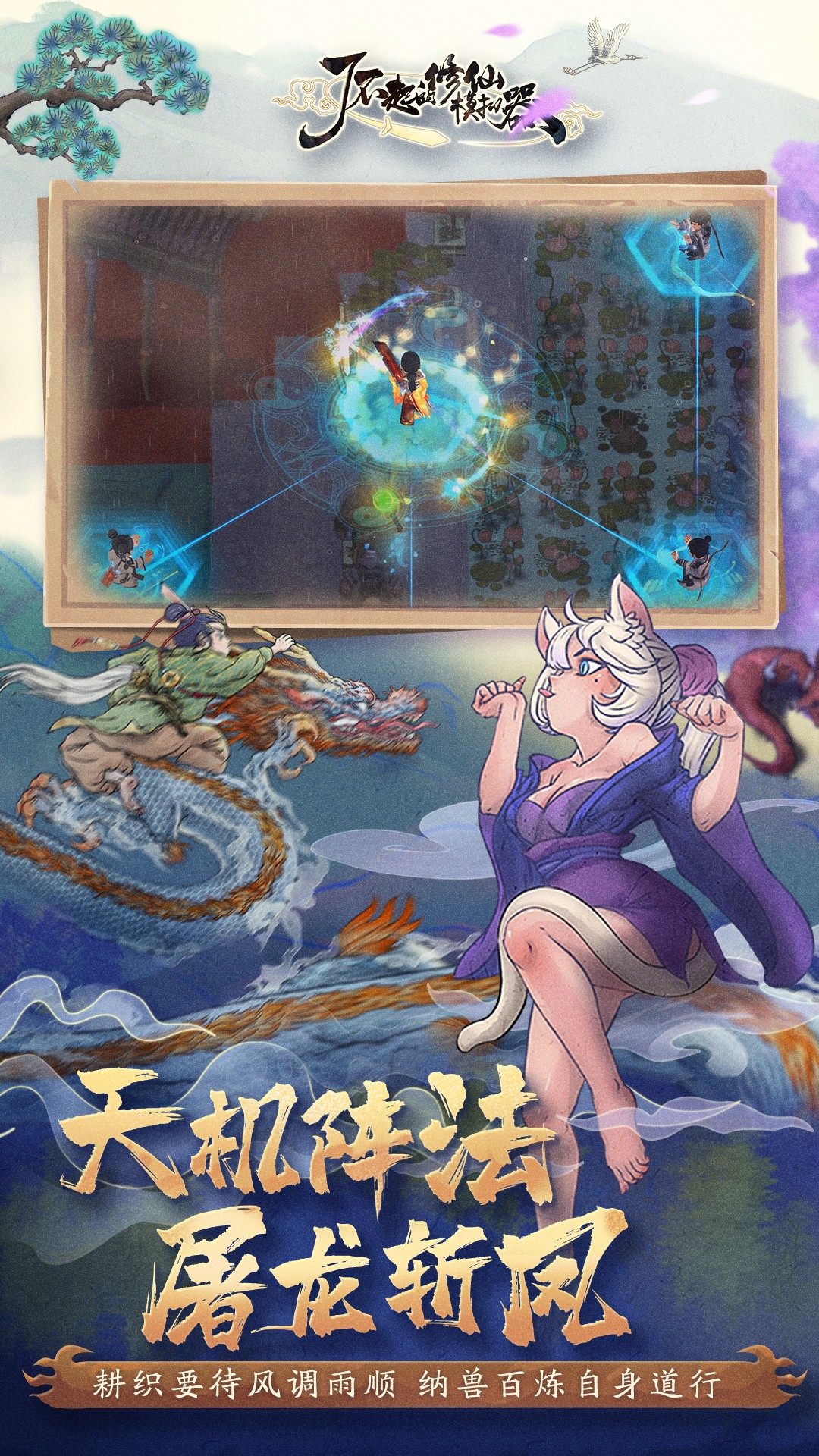 了不起的修仙模拟器