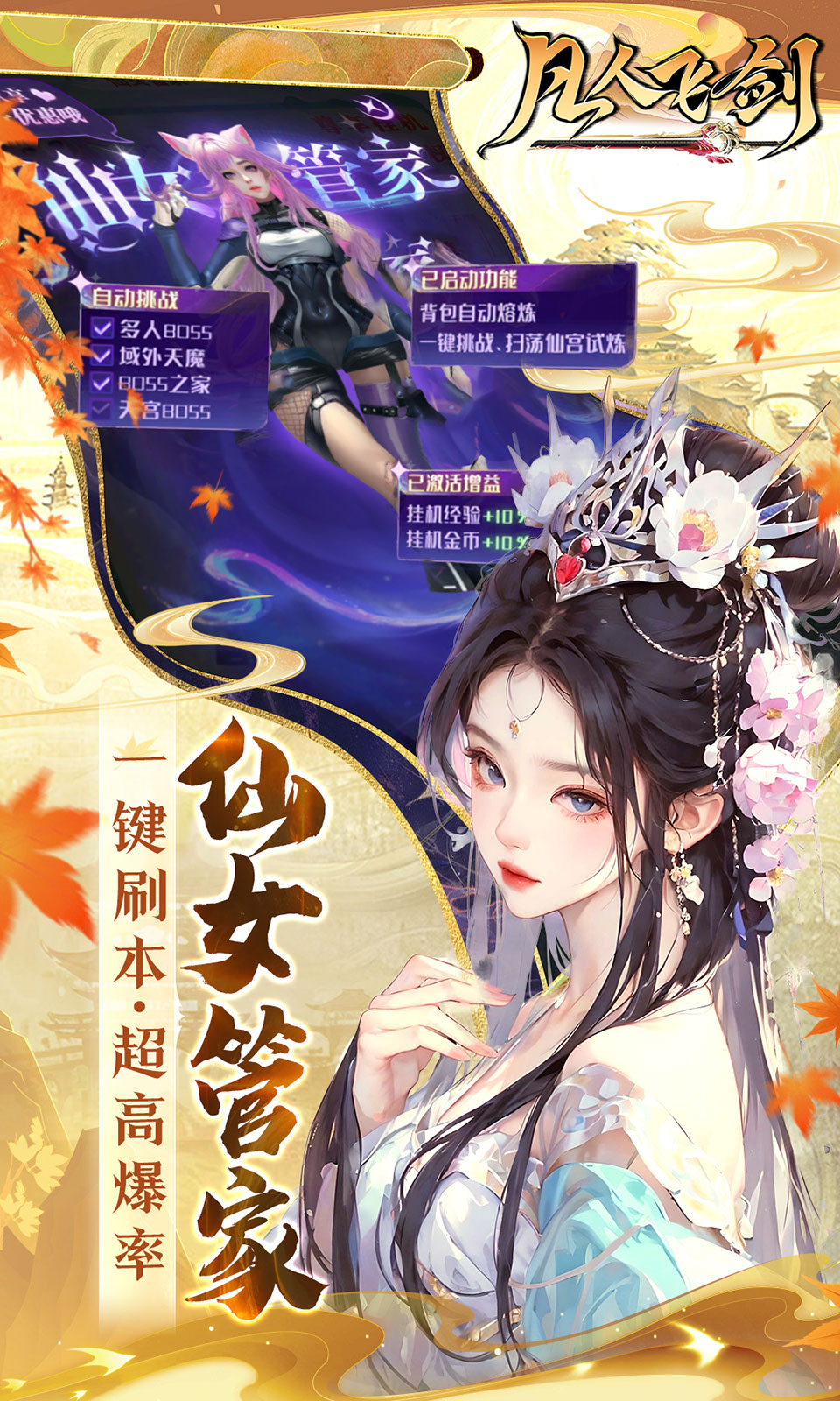 凡人飞剑(0.1折国风修仙)