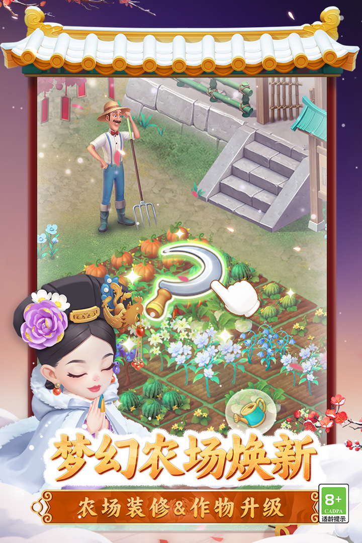 梦幻花园