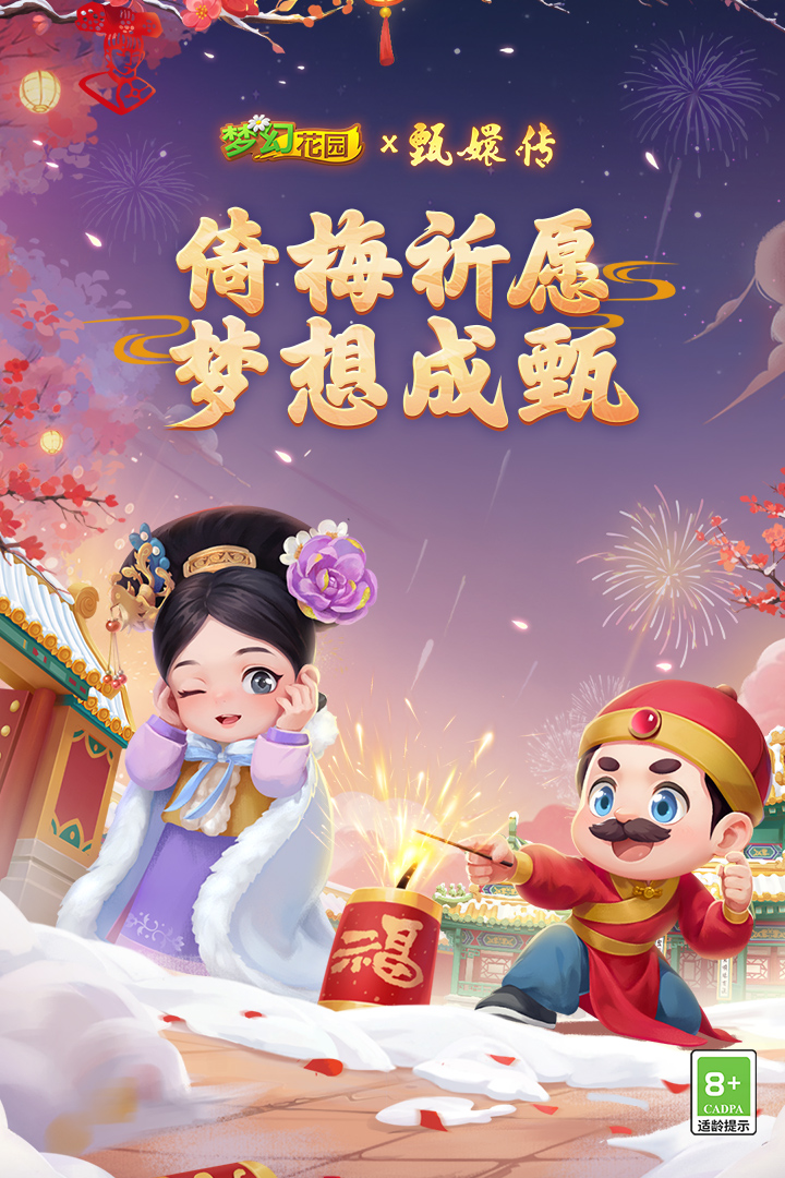 梦幻花园