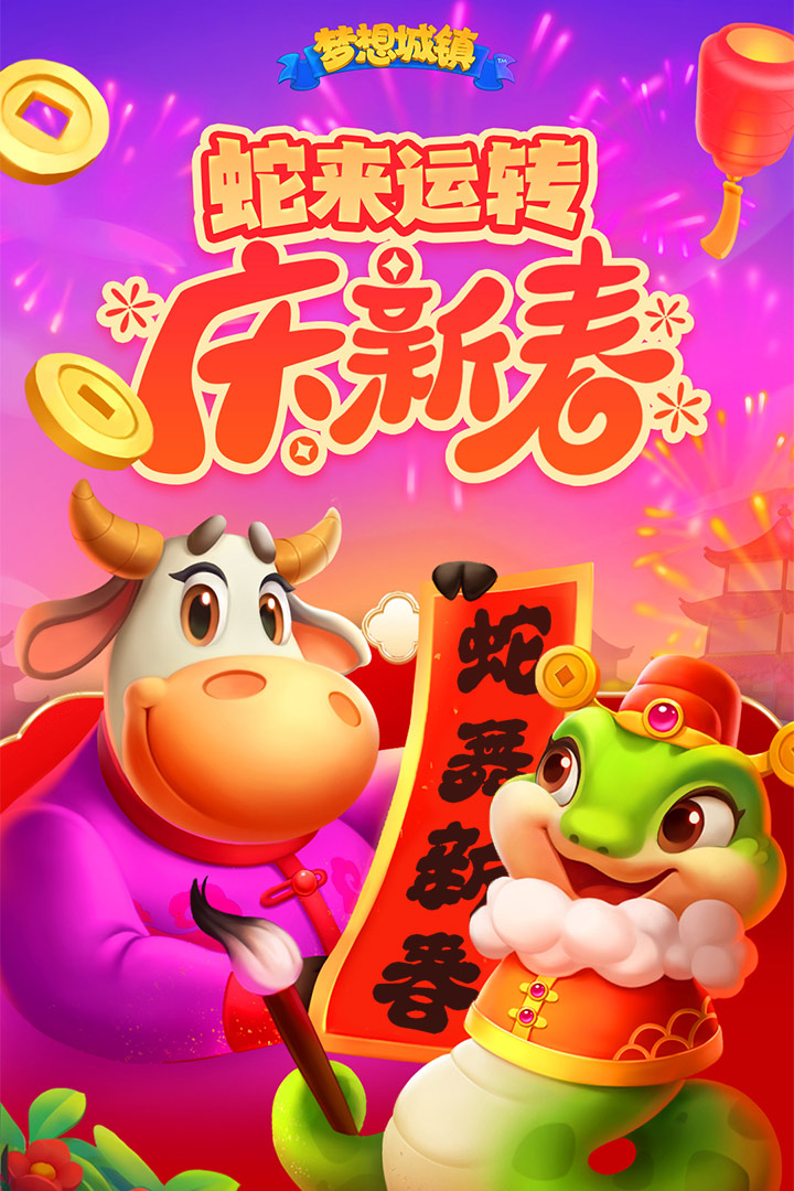 梦想城镇