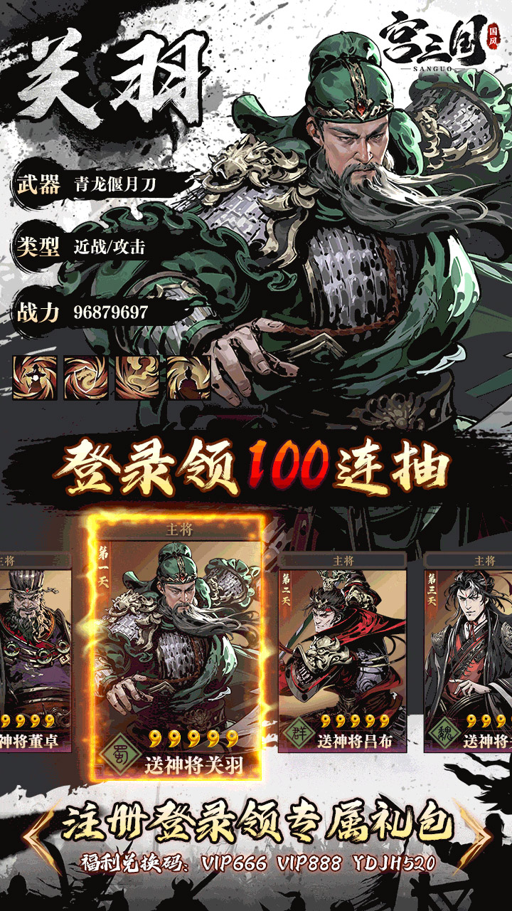 宫三国