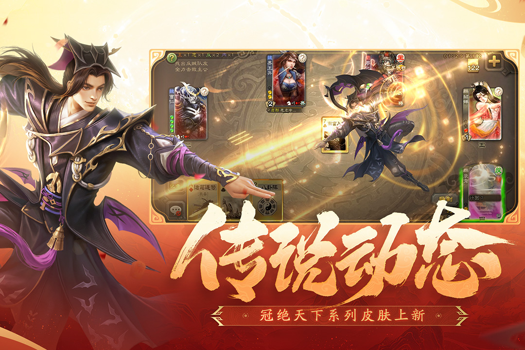 三国杀移动版