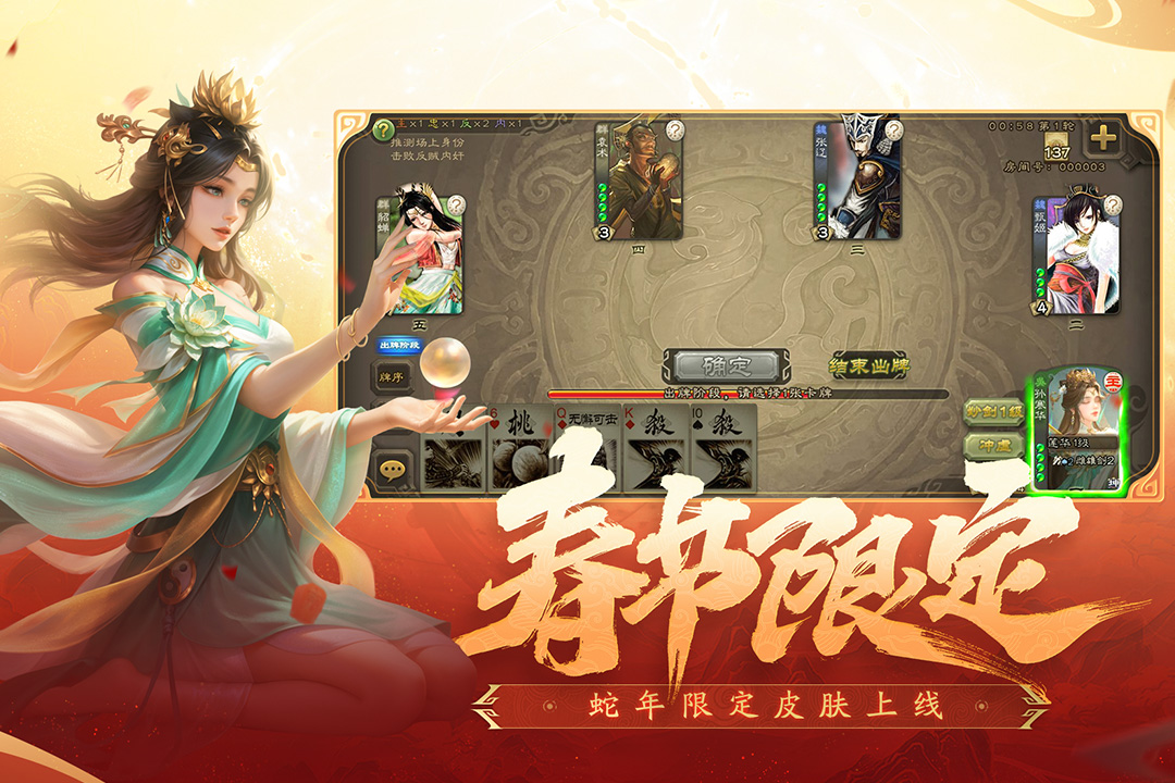 三国杀移动版