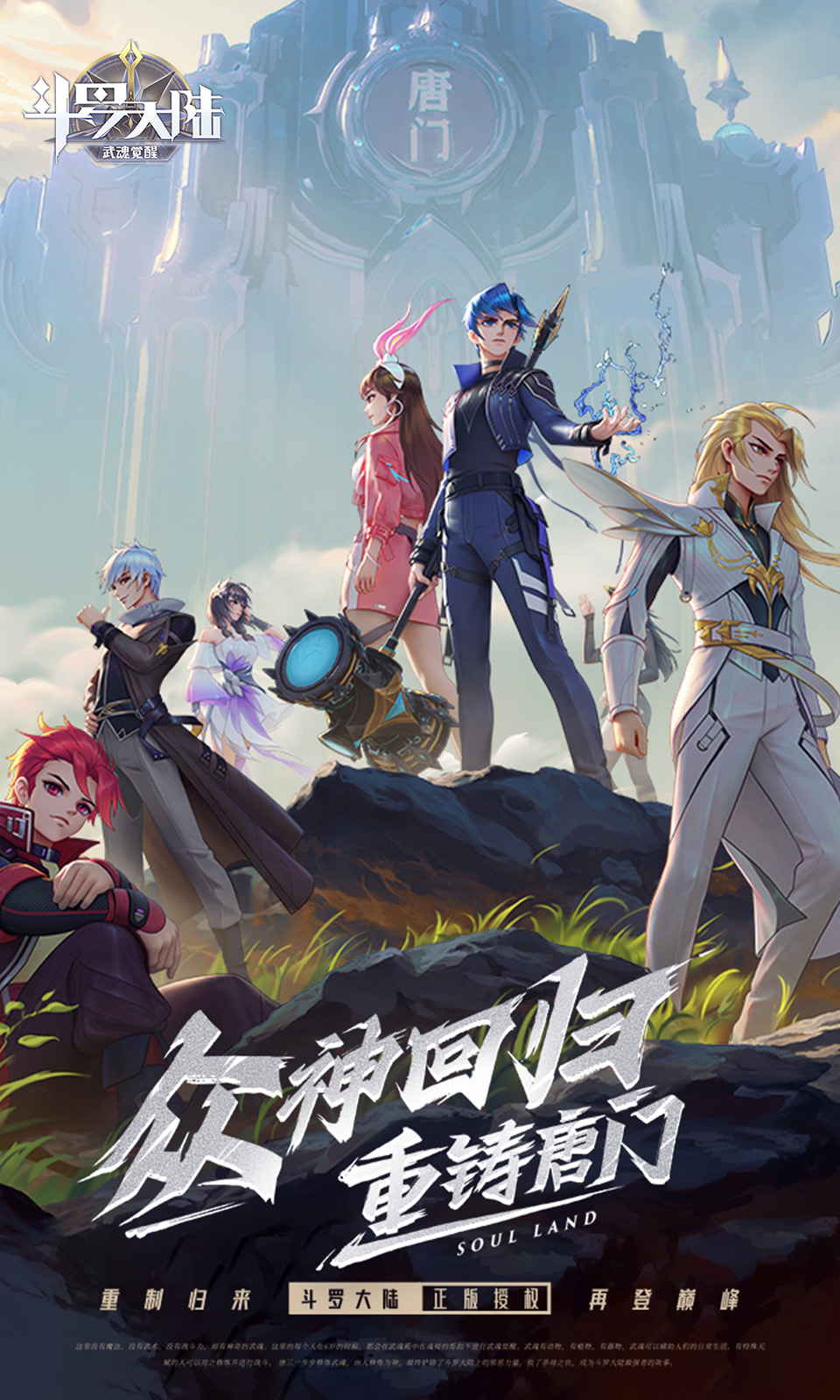 斗罗大陆:武魂觉醒(3.5折)