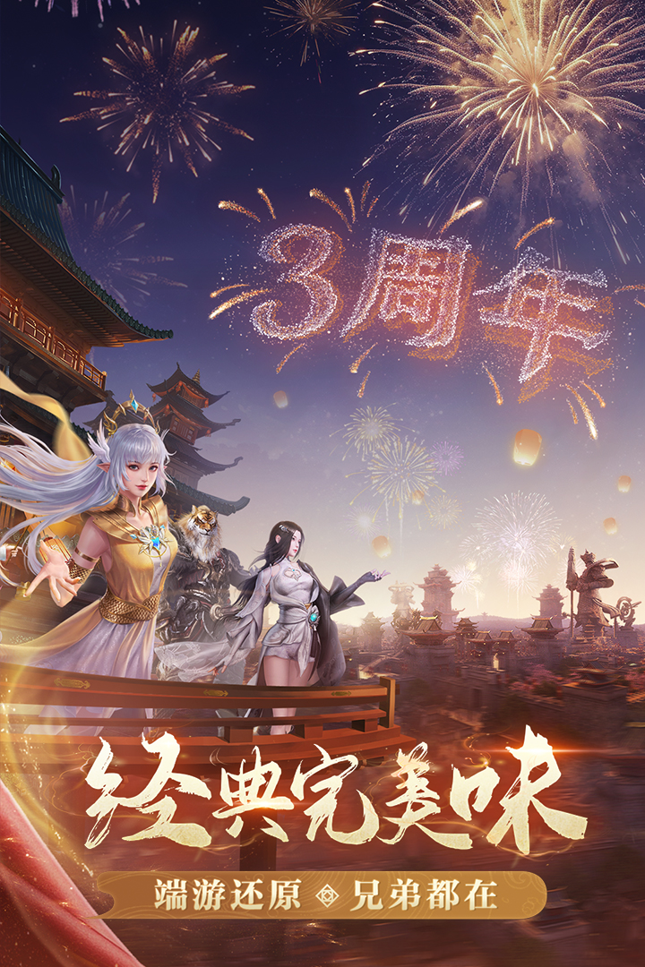 完美世界:诸神之战