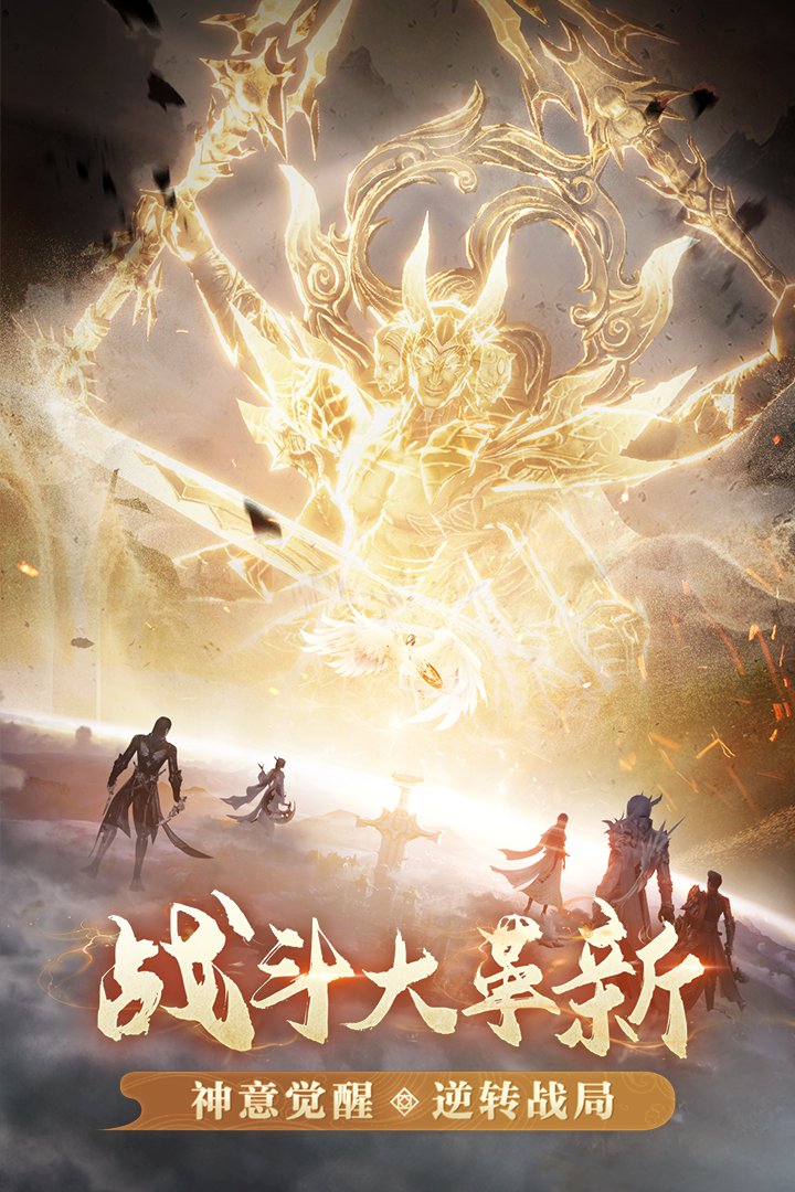完美世界:诸神之战